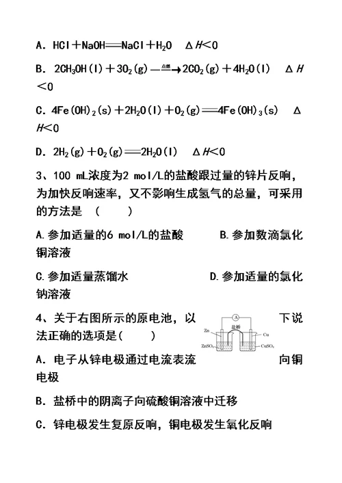 最新专题一    原电池原理