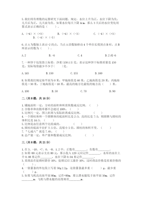 四川省【小升初】2023年小升初数学试卷带答案（轻巧夺冠）.docx