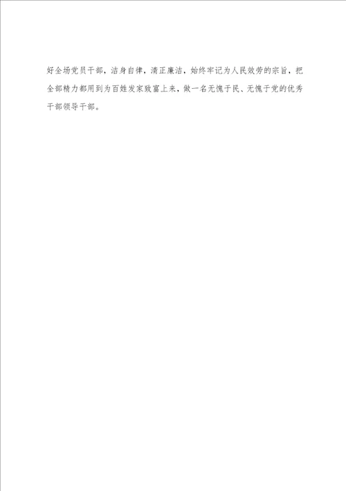 党委书记学习廉政准则自查报告