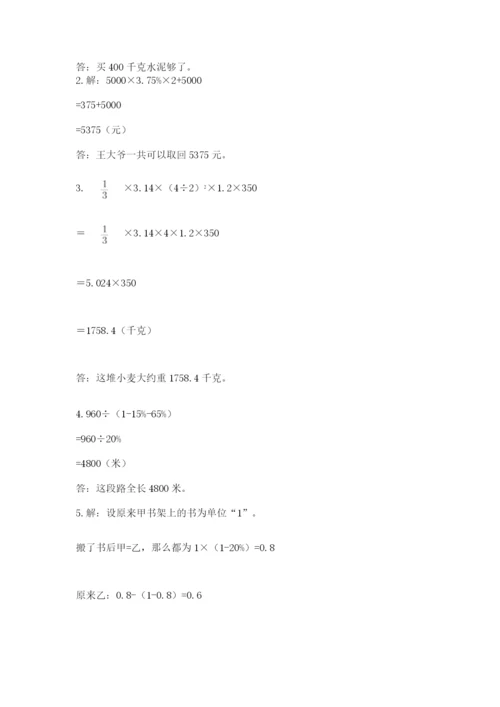 最新人教版小升初数学模拟试卷及答案【各地真题】.docx