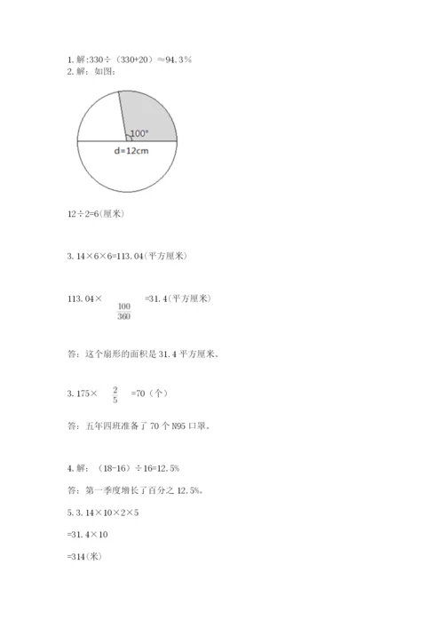 人教版六年级上册数学期末测试卷带答案ab卷.docx