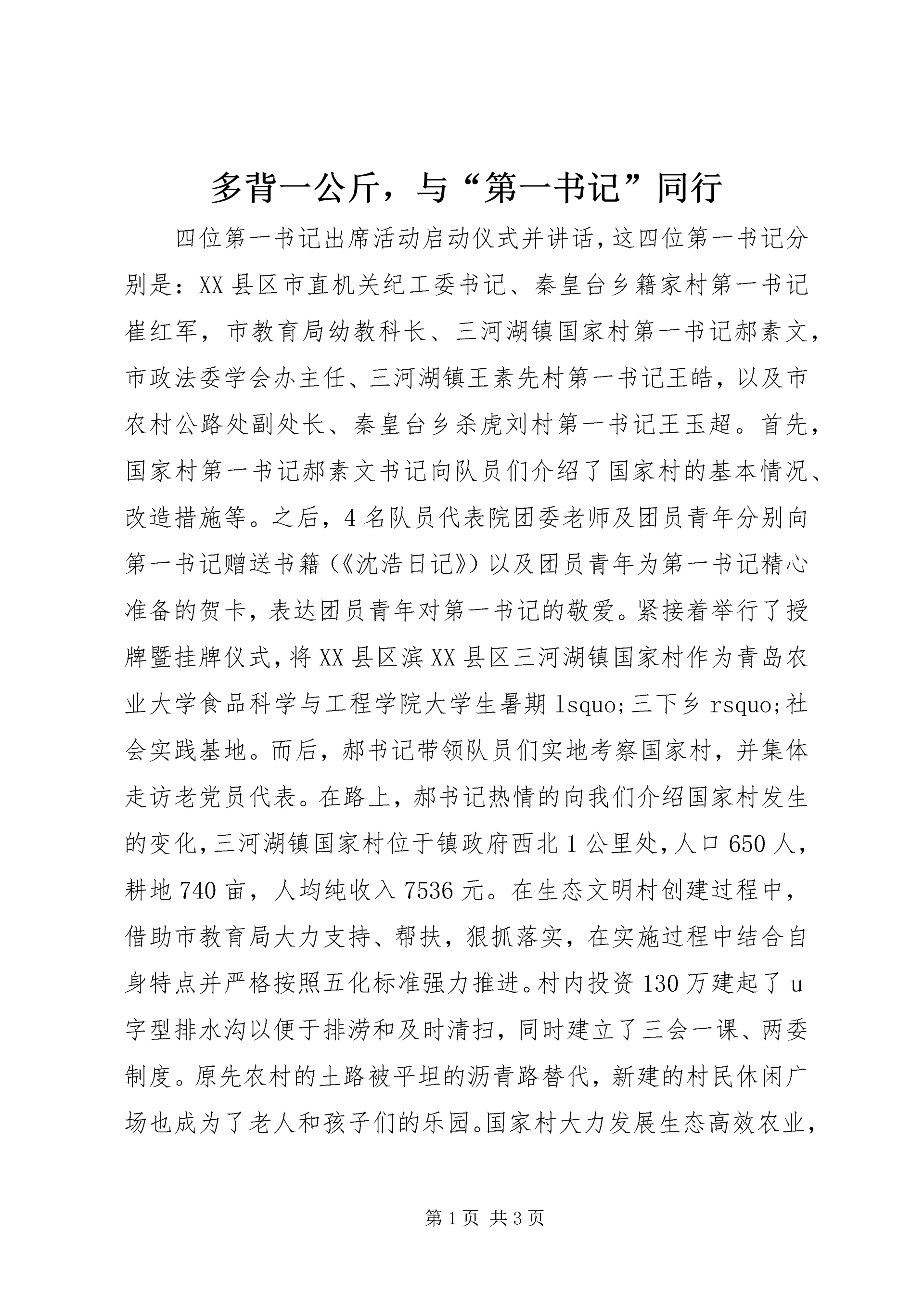 多背一公斤，与“第一书记”同行 (3).docx