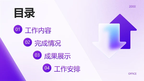简约商务高级毛玻璃工作总结PPT模板
