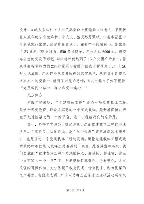 某党员结对帮扶工作经验材料 (3).docx