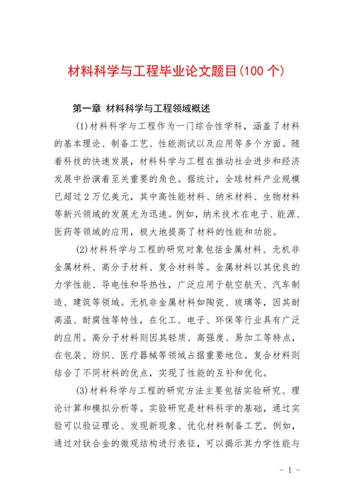 材料科学与工程题目
