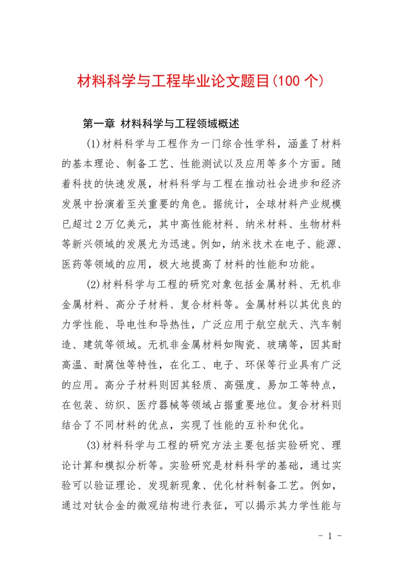 材料科学与工程题目