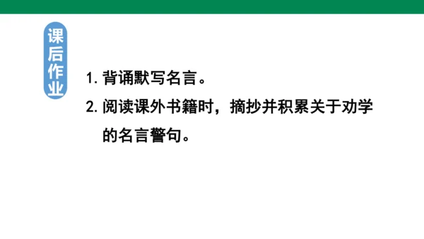 部编版四下第八单元 语文园地八 课件