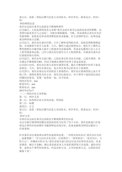 【精编】评论说说_社会热点网络评论文章.docx