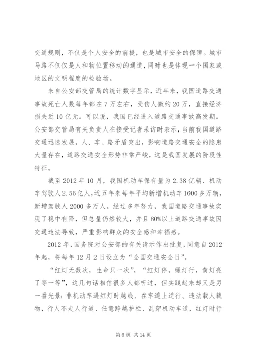 文明交通示范校先进事迹材料.docx