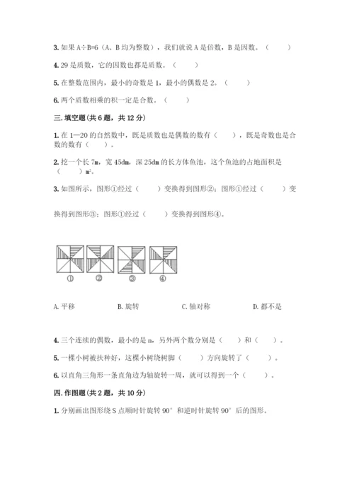 人教版五年级下册数学期末测试卷AB卷.docx