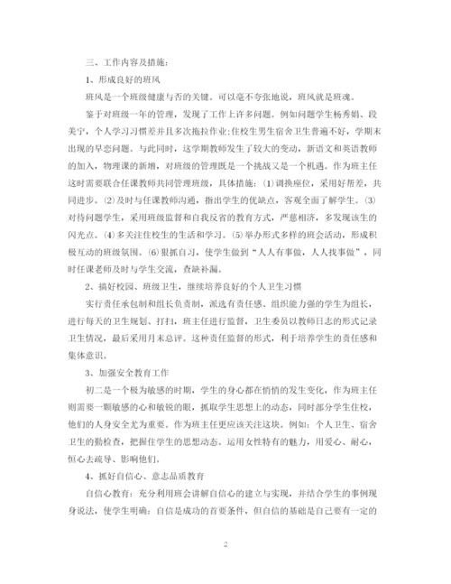 精编之初二班级工作计划范文3篇.docx