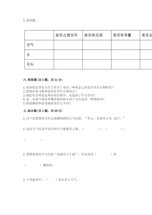 教科版三年级上册科学期末测试卷（夺冠）word版.docx