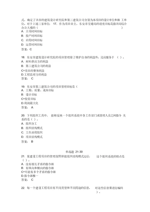 二级建造师建设工程施工管理真题2