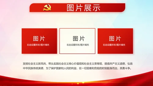 红色党建脱贫攻坚目标任务动态PPT