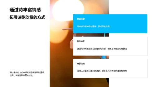 诗歌鉴赏与理解