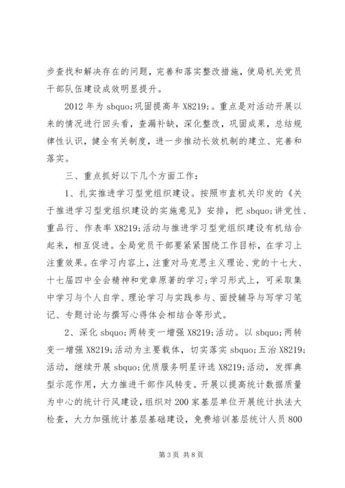 讲党性重品行活动实施方案.docx