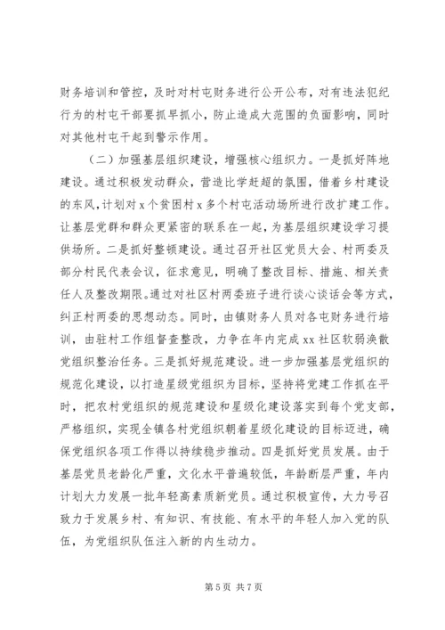 镇党委“解放思想、改革创新、扩大开放、担当实干，推动经济社会高质量发展”大讨论专题报告.docx