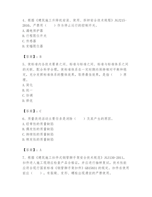 2024年标准员之专业管理实务题库及完整答案【各地真题】.docx