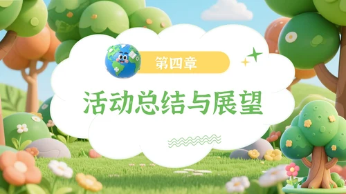黄绿色卡通风世界清洁地球日环保宣传活动PPT模板