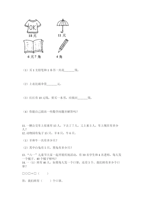 小学一年级下册数学应用题100道含答案（突破训练）.docx