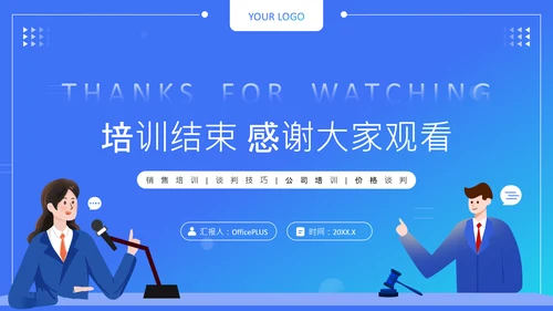 蓝色扁平风销售谈判技巧与价格博弈培训PPT