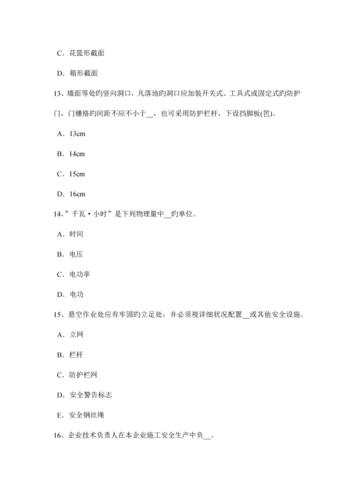 2023年下半年天津建筑施工C类安全员考试试题.docx