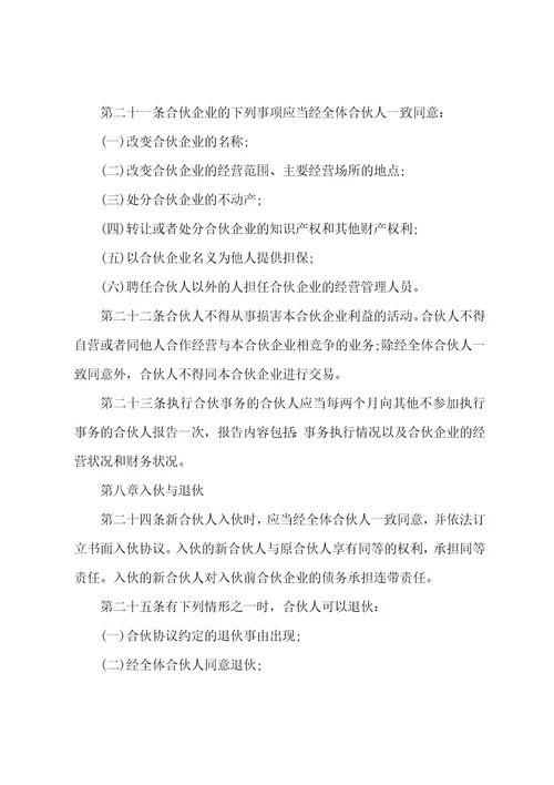 普通合伙企业合伙协议书