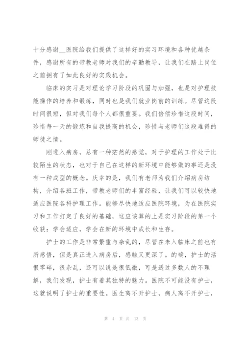 护士实习工作总结范文5篇.docx