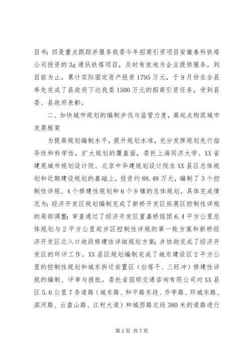 建委工作总结及工作要点计划.docx