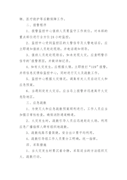 快递行业消防应急预案.docx