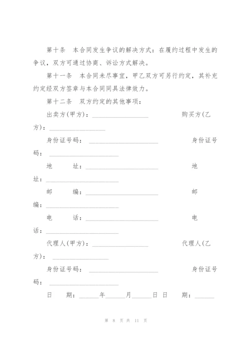 济南市二手房买卖合同.docx