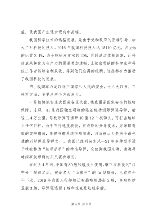 感悟十八大以来我国经济社会发展取得新的辉煌成就 (3).docx