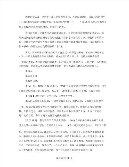 教师工作调动申请书范本