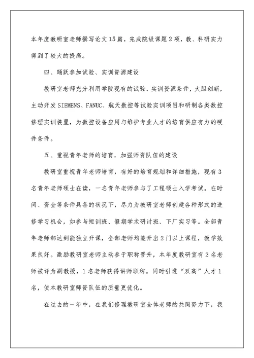 学校领导述职报告1920