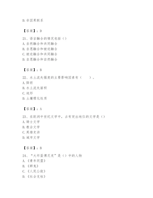 2024年国家电网招聘之文学哲学类题库含完整答案（典优）.docx