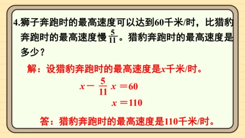 人教版六上第三单元练习十 课件