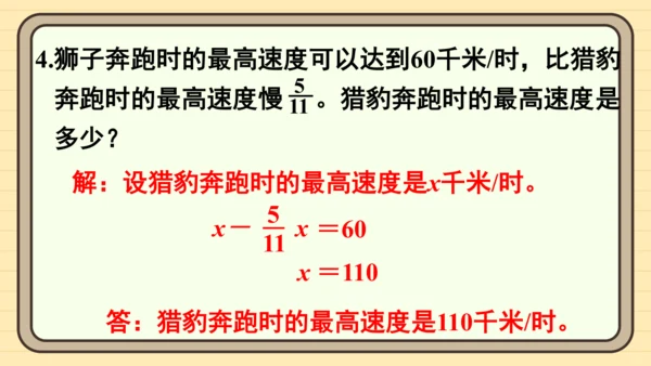 人教版六上第三单元练习十 课件