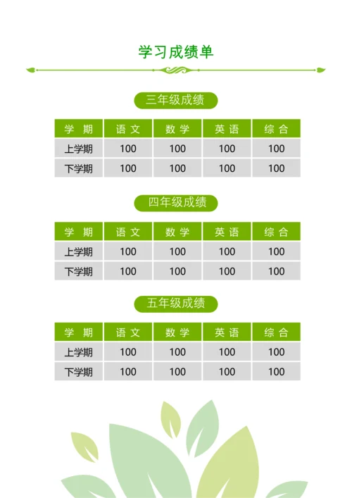 (Word2013)小升初学生个人简历模版.docx