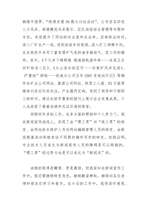 【经验交流】企业优秀通讯员新闻宣传员工作经验交流材料(3篇).docx