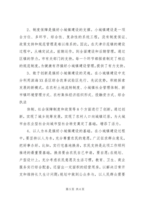 天津滨海XX县区考察报告(精).docx