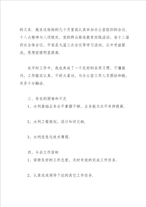 职工年度总结汇报900字