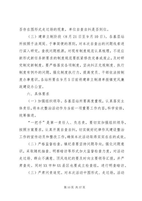 基层干部纪律作风整顿自查报告.docx