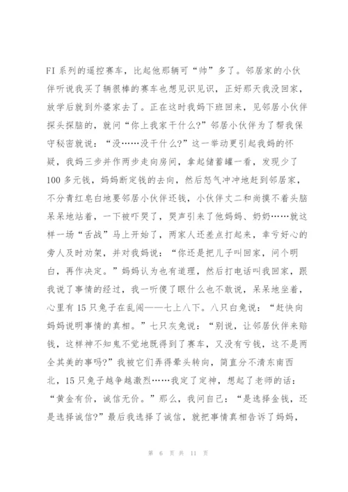 守护诚信的演讲稿五分钟5篇.docx