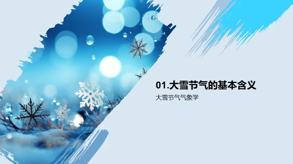 大雪节气生活指南