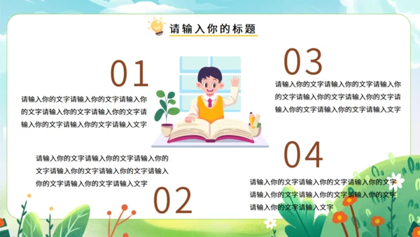 《世界读书日》读书教学主题班会通用PPT模板
