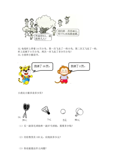 一年级下册数学解决问题100道附答案【夺分金卷】.docx
