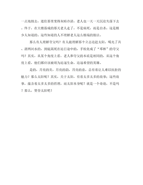 追日800字作文