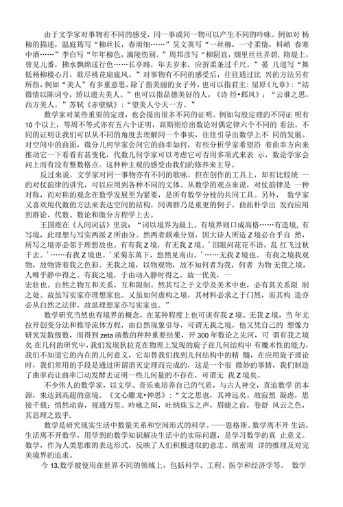 浅谈数学与文学哲学及生活的联系
