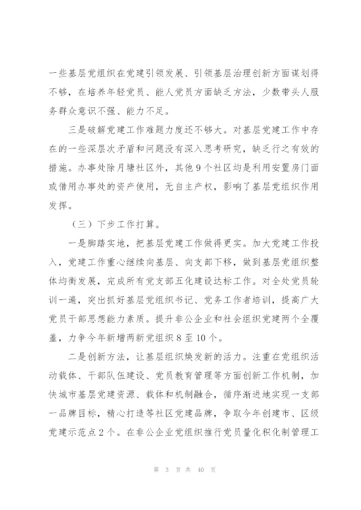 意识形态述职范文(通用9篇).docx