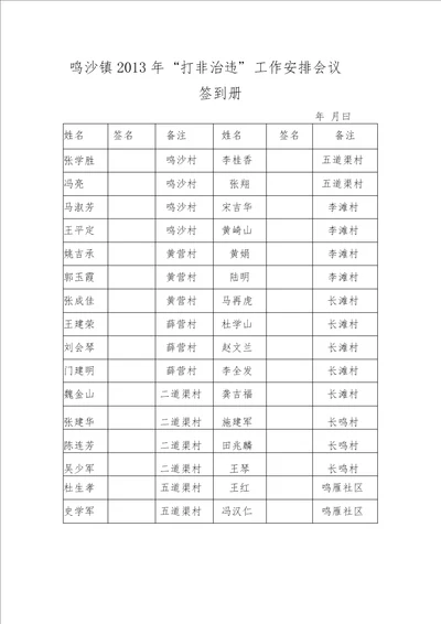 安排会议签到册